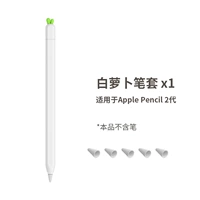 [Light Edition] Apple Pencil White Radish-1 Generation-1