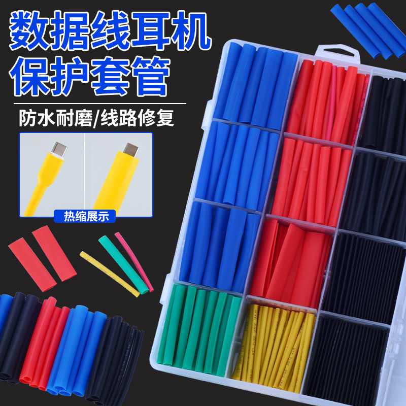 Heat shrinkable tube insulated sleeve data cable headphone broken skin protective sleeve wire electrician repair waterproof shrink tube set
