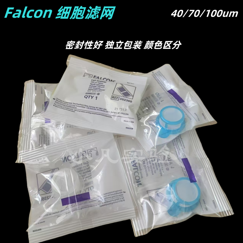 美国BD Falcon一次性细胞滤网筛网40um/70um/100um 独立包装