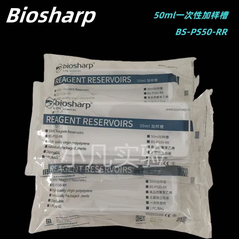 Biosharp BS-PS50-RR 50ml一次性加样槽 PS 白色 无菌 独立包装