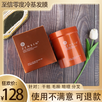 Zhixin zero-degree cold-based hair mask steaming-free spa repair smooth and dry hair mask for barber shop