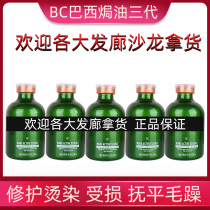 Three generations of Brazilian baking oil BC salon care protein repair perm damage hair frizz husky and dry