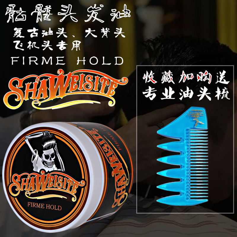 Skull Hair Oil Back Head Retro Oil Head Cream Moisturizing Hair Gel Hair Mud Man Styled Fluffy Clear Fragrance Hair Wax