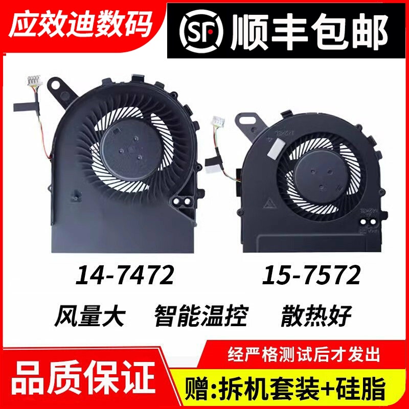Suitable for Dell Inspiron 14-7472 P74G 15-7572 P61F Notebook Fan