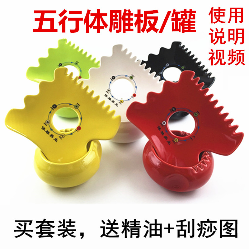 Ceramic body carving plate tank Five elements and five colors energy body carving Scraping plate tank Bodybuilding magnetic therapy body