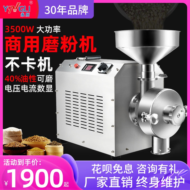 Yongli Flour Mill Small Grain Mill Commercial Flour Machine Ultra-Fine Grinder Spice Crusher