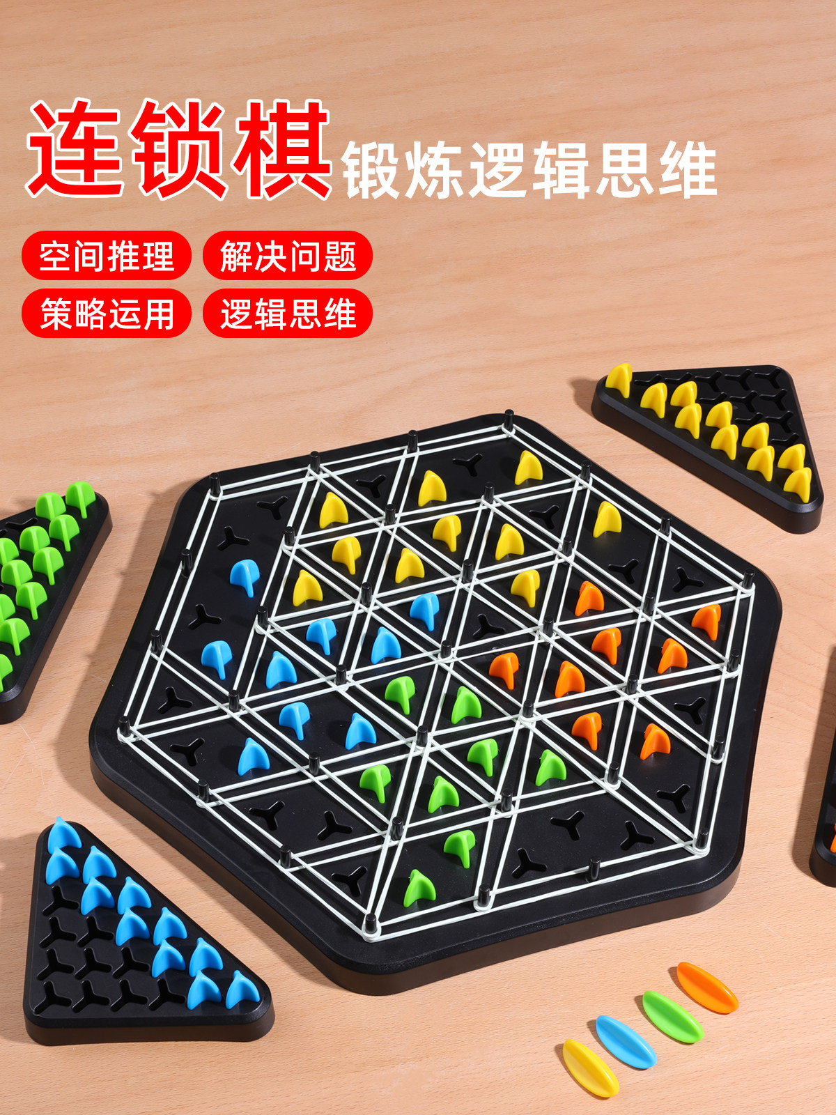 Chain Chess Triangle Chess Rubber Band Tabletop Puzzle Game Logical Thinking Training Toy Two-Person Parent-Child Battle Flag