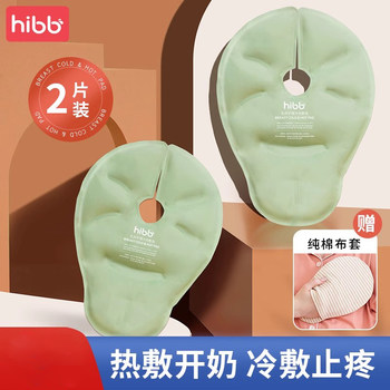 Breast Hot and Cold Compress Pads for Breast Engorgement, Breast Massage, Breast Cold Compress Patch, Postpartum Ice Pack for Unblocking Ducts