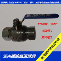  Threaded high temperature ball valve Steam boiler thermal oil pipeline valve 4 points high temperature ball valve DN15 20 25 40