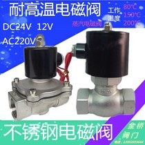  Stainless steel solenoid valve energy-saving steam high temperature hot water switch valve 4 points 6 points 1 inch DN15 20 25 50