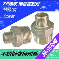  304 stainless steel reducing and reducing wire-to-wire outer wire direct size water pipe joint 2 points 3 points to 4 points to 6 points 1 inch