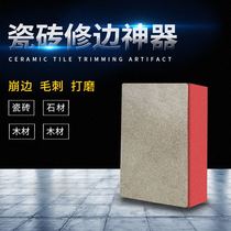 Tile trimmer Grinding stone polishing sheet Diamond scraper scraper Hand rub edging block