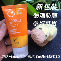 Beijing Kefa New Zealand Oasis Sun sunscreen sensitive skin baby pregnant woman can use 50ml physical