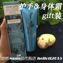 Beijing Kefa gift packaging New Zealand Antipodes delight Antipodes hand cream body milk