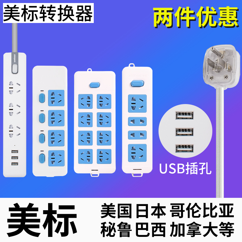 American socket American wiring board US Japan conversion plug-in, plug-in-national-gauge plug goes abroad for extension