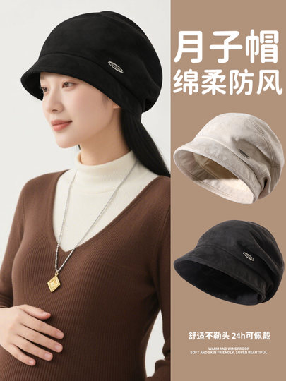 Women's Hats That Make the Face Look Smaller, Versatile Postpartum Hats for Mothers, Suitable for Wearing When Going Out or Sleeping, Postpartum Discharge Windproof Headwrap Hat