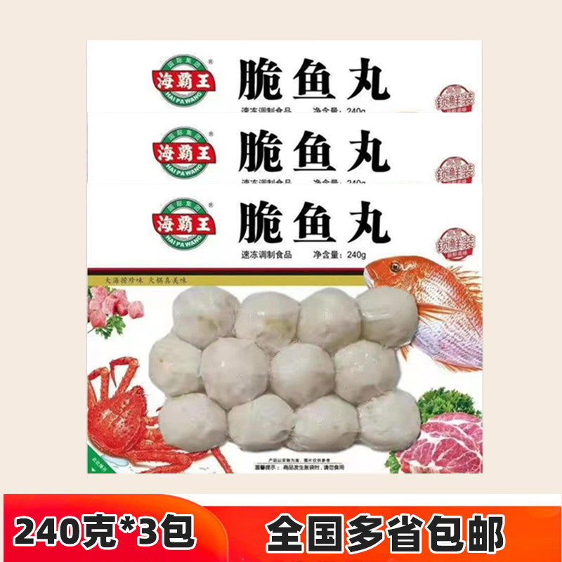 Hybar King Lock Freshly Loaded Crisp Fish Balls 240 gr * 3 packs of frozen pills Kanto cook Spicy Hot Pot ingredients