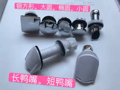 Urinal full copper nozzle water outlet after urinal urinal bucket water inlet oval plastic round nozzle Duck mouth outlet