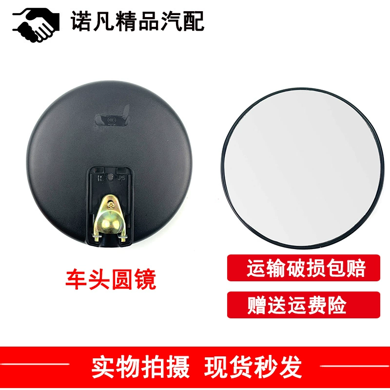 Áp dụng cho Gương cầu trước tròn giải phóng gương cửa trước Hanwei Yuantian V mới phụ kiện gương phụ bên phải VJ5 - Phụ kiện chăm sóc mắt