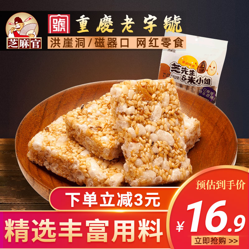 Chongqing specialty food snacks traditional pastries hand nostalgic snacks