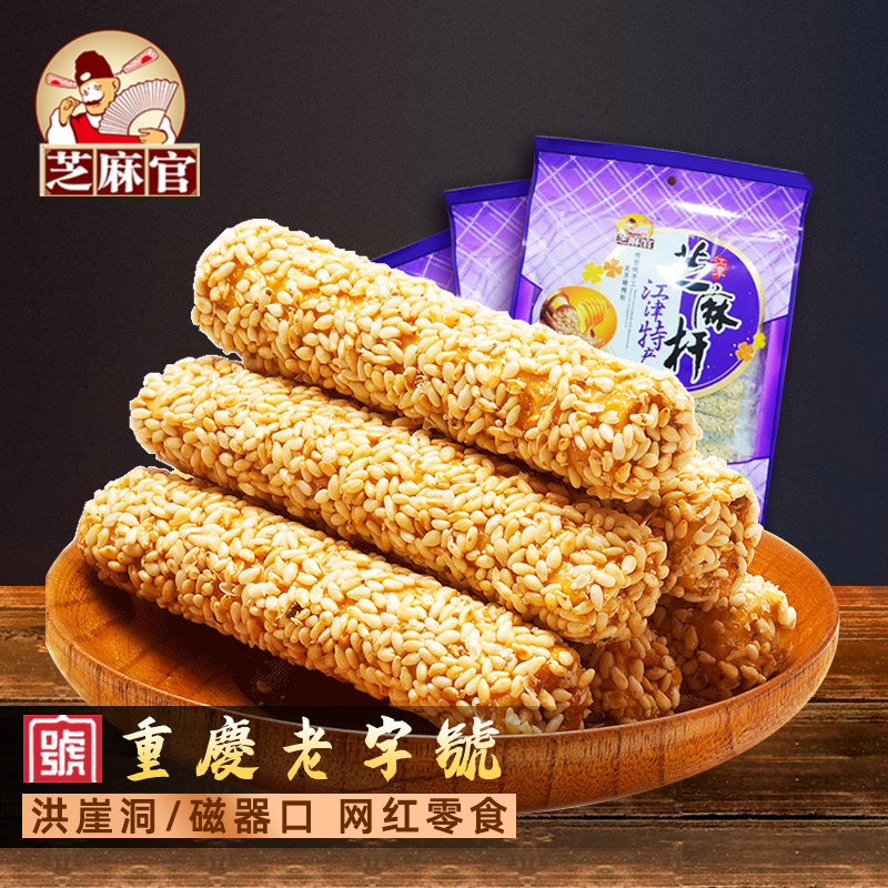 (Sesame Official - Sesame Candy 210gx3) Chongqing Specialty Handmade Food Snack Pieces Nostalgic Casual Snacks