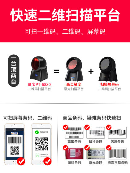爱宝二维码扫描平台超市收银扫描枪条形码扫码器激光扫码枪一维商品条码枪微信支付宝手机移动交易盒子开发票