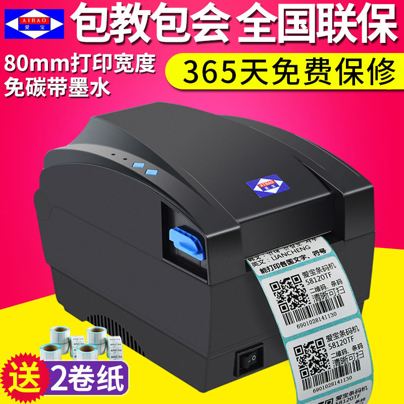 Aibao BC80155T thermal barcode Bluetooth printer selfadhesive label