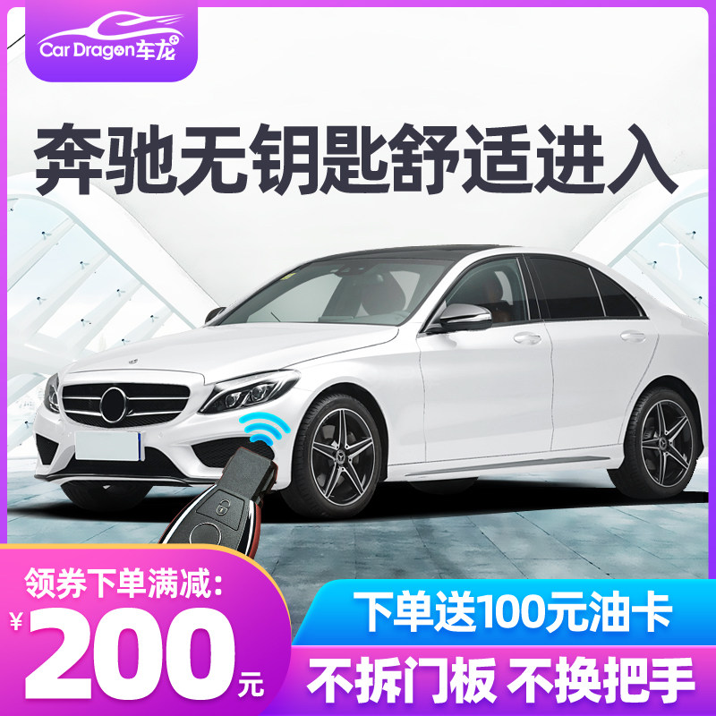 Mercedes New C Class C200LC260L Keyless entry GLC260L Modified Comfort Entry Automatic lift window