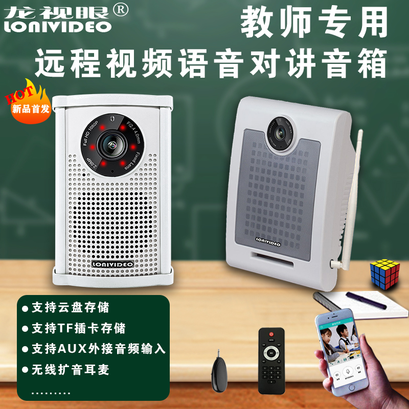 Wireless Plug-In Card High-Power Two-Way Voice Intercom Classroom Amplification Teaching Camera Classroom Remote Video Monitoring