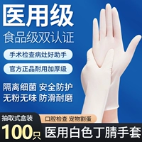 Медицинские одноразовые белые перчатки без порошка, латекс, анти -скользи