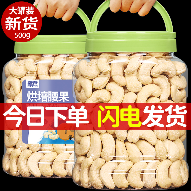 Original roasted cashew nuts 500g canned Vietnam special produced ripe cashew nuts pregnant women snacks weighed in bulk