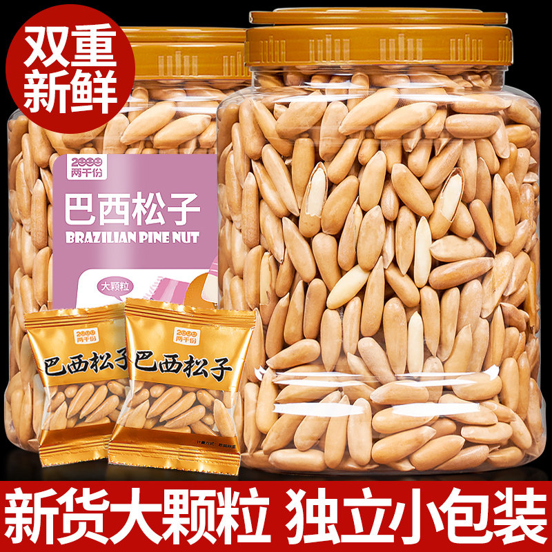 2021 New Brazilian pine nuts hand-peeled pine nuts bulk extra-large granule 500g super fresh nut snack canned