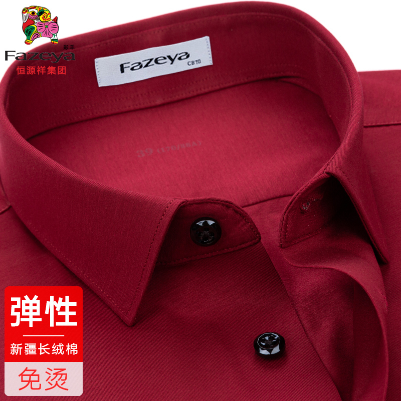 【Stretch Cotton Dp Non-Iron】Hengyuanxiang Colorful Sheep Wine Red Shirt Men's Long Sleeve Business Casual Shirt for the Year of Birth