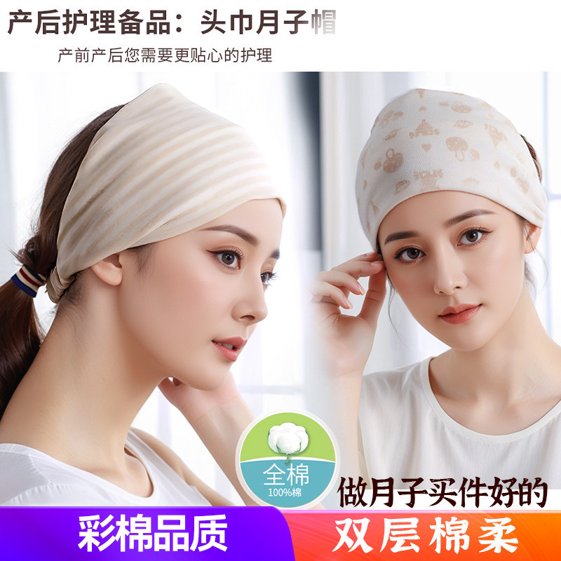 Confinement hat cotton air-conditioned windproof hat headband maternity products confinement care hairband maternity headscarf