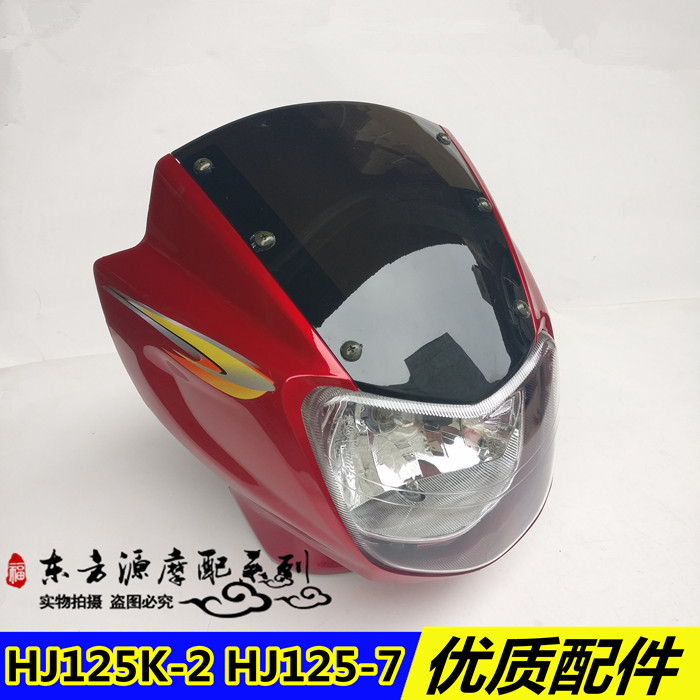 Applicable Locomotive Accessories Drill Leopard HJ125K-2A-3 Silver Leopard HJ125-7A-7D Diversion Hood Living-room Lamp Head Hood Total