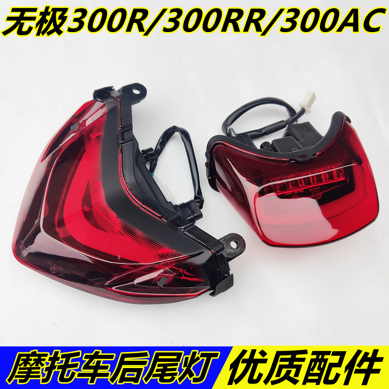Longxin Wuxi Parts Lx300-6F/300Rr/300Rlx300Gs-B/300Ac Brake Light Tail Light Assembly