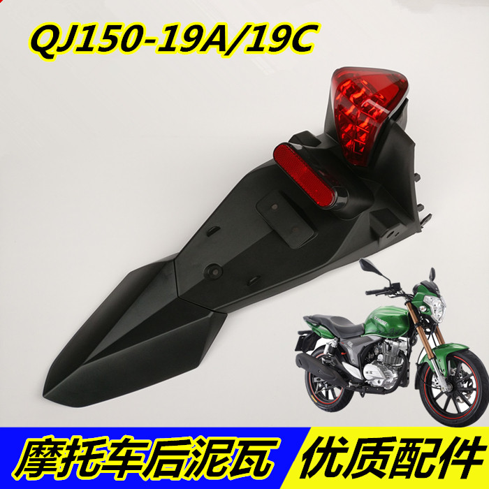 Suitable for Qianjianglong locomotive 150-19A C rear tile rear mud tile rear mud plate license plate light brake light tail light
