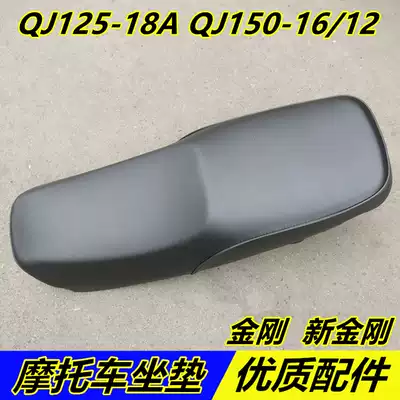 Applicable Qianjiang Locomotive Parts King Kong QJ125-18A 150-16 12 Cushion Seat Leather