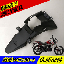 Applicable to motorcycle WH150-3 shadow rear clay plate X150 rear mudtile water retaining plate rear tile rear section