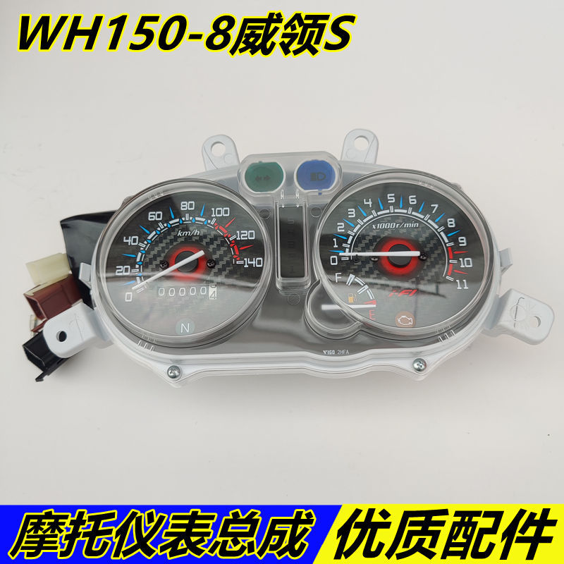 Apply Five moto moto WH150-8 Willed S meter assembly Mileage Table Oil Table Gear Table Gauge Glass-Taobao