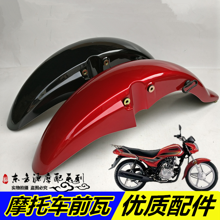 Applicable locomotive Willed WH150 front fender uniform 125-7-8 front tile front sand plate tile lid