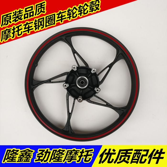 Apply Longxin surge locomotive LX150-62 (CR1) JL150-58 (K5) front wheel rear steel ring front wheel hub