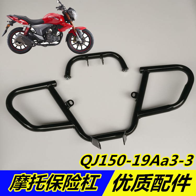 Applicable Qianjiang locomotive accessories Qianjiang Long Insurance lever QJ150-19Aa3-3 former Patron protection board car special