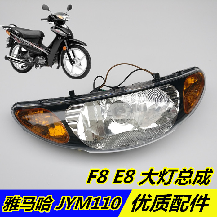 Construction of YAMAHA locomotive accessories JYM110 Fufa F8 E8 headlight assembly headlamp living-room lamp shell