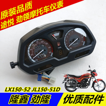 Applicable to Longxin Motorcycle LX150-52 Tu Yue Jin Long JL150-51D Jin Collar Instrument Assembly Code Instrument Shell