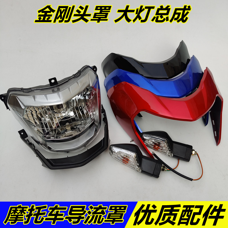 Applicable Qianjiang accessories King Kong QJ125-18A QJ150-16 12 diversion cover headlights assembly head lampshade