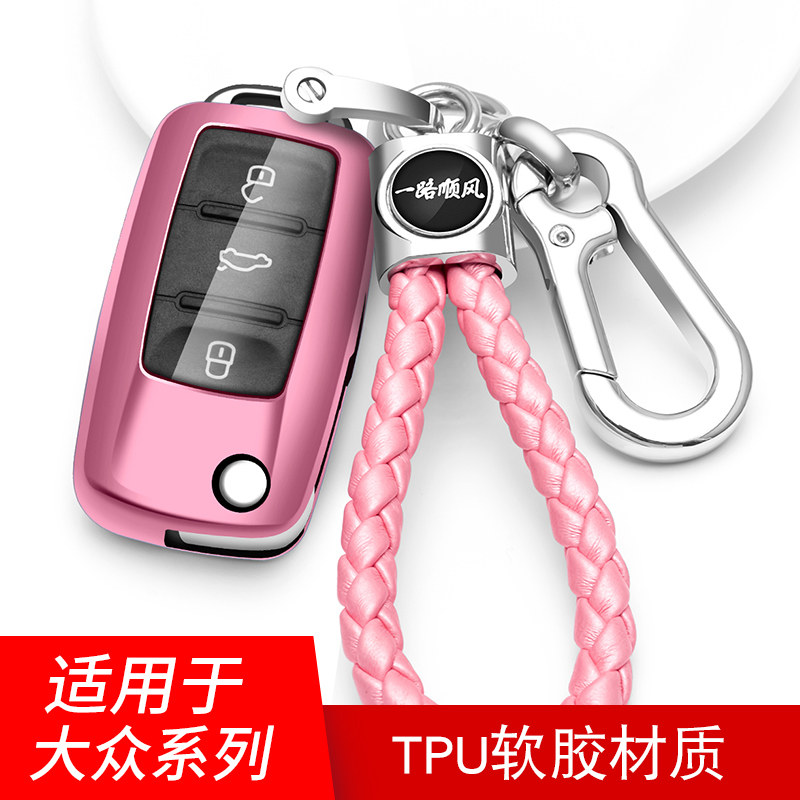 Suitable for Foss key case Tiguan Touran Passat Golf 64 Beetle Polo POLO key case