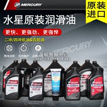 Mercury original imported overboard maintenance 2 two-stroke 4 four-stroke oil gear oil direct injection lubricating oil