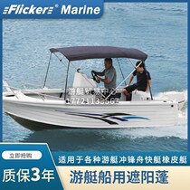 Flicker Speedboat Fishing boat Aluminum alloy boat Awning Awning Stormtrooper boat Marine shading rain shelter awning