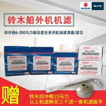 Suzuki four stroke 6 20 30 60-300 horsepower Outboard engine oil filter Original filter filter